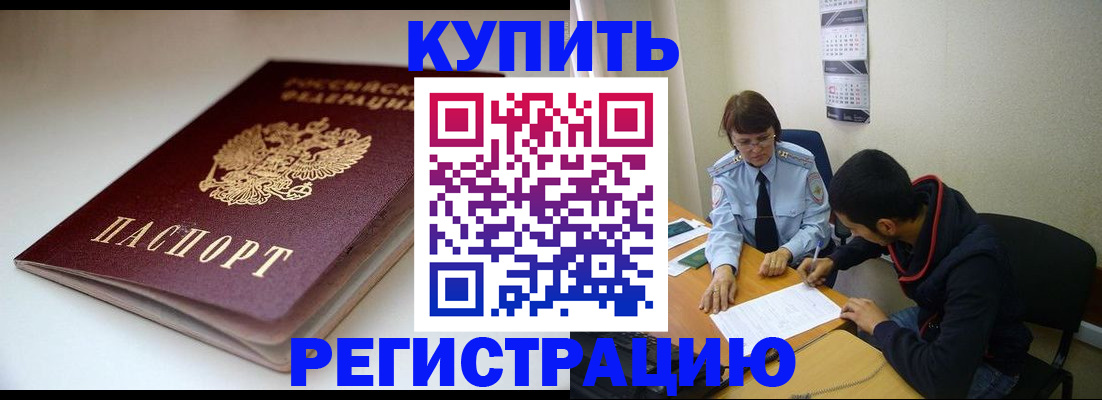 прописка 2025 в Дятьково