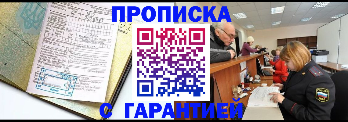 временная регистрация в Дятьково